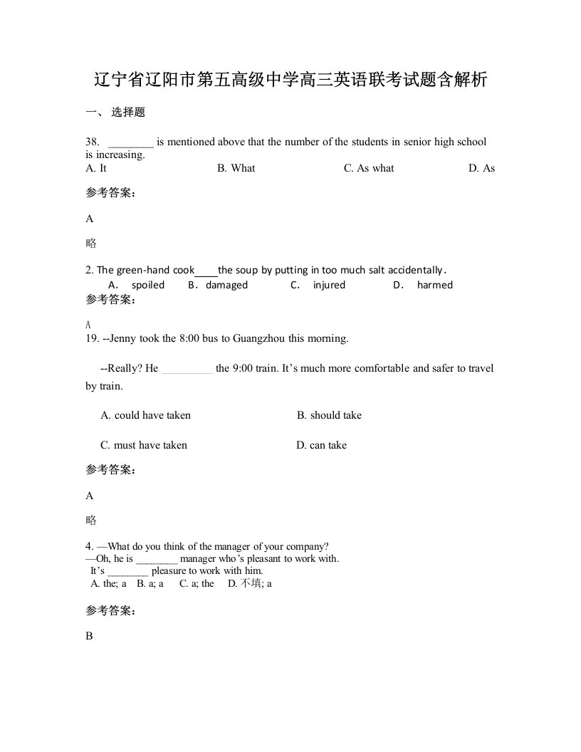 辽宁省辽阳市第五高级中学高三英语联考试题含解析