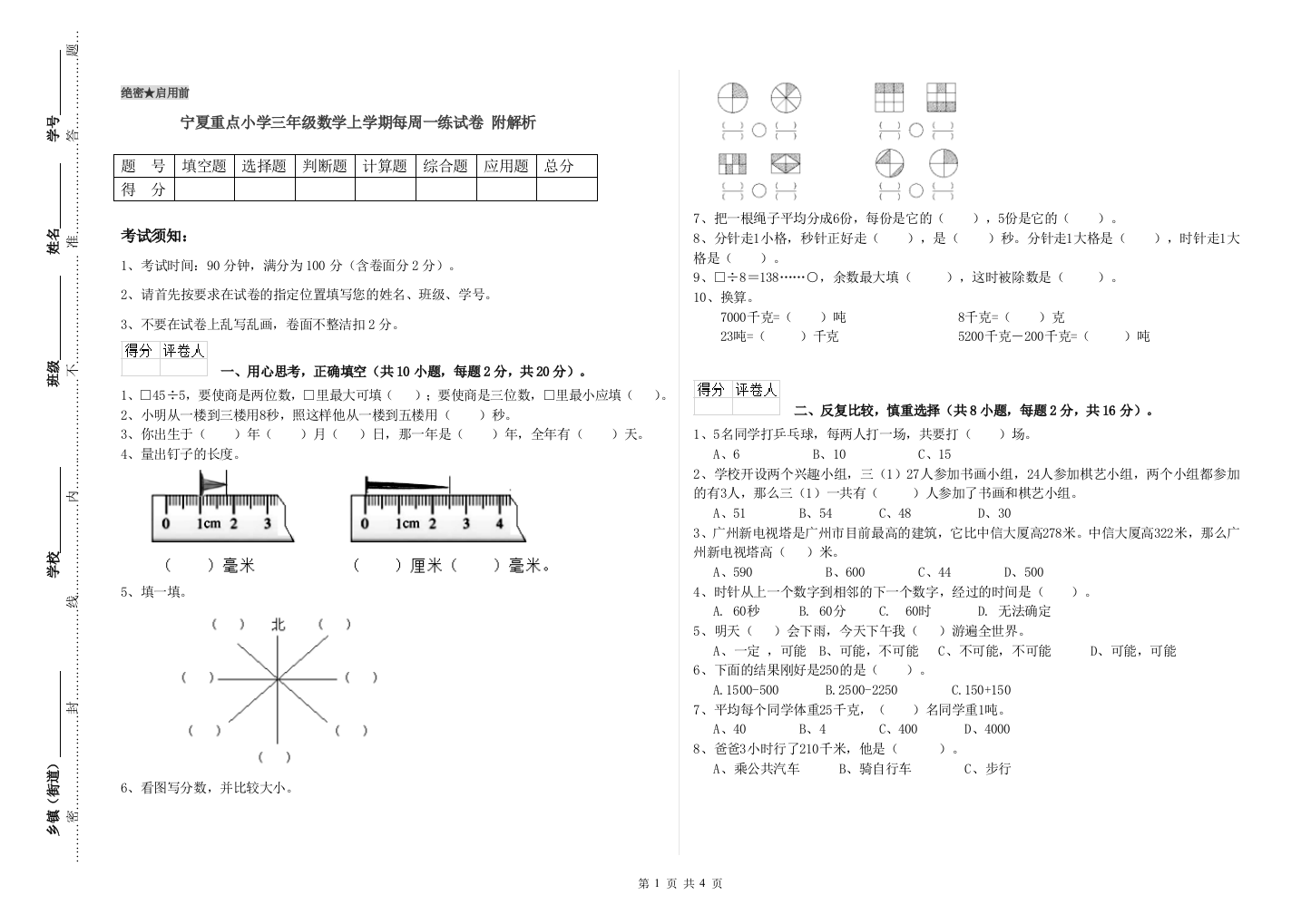 宁夏重点小学三年级数学上学期每周一练试卷-附解析