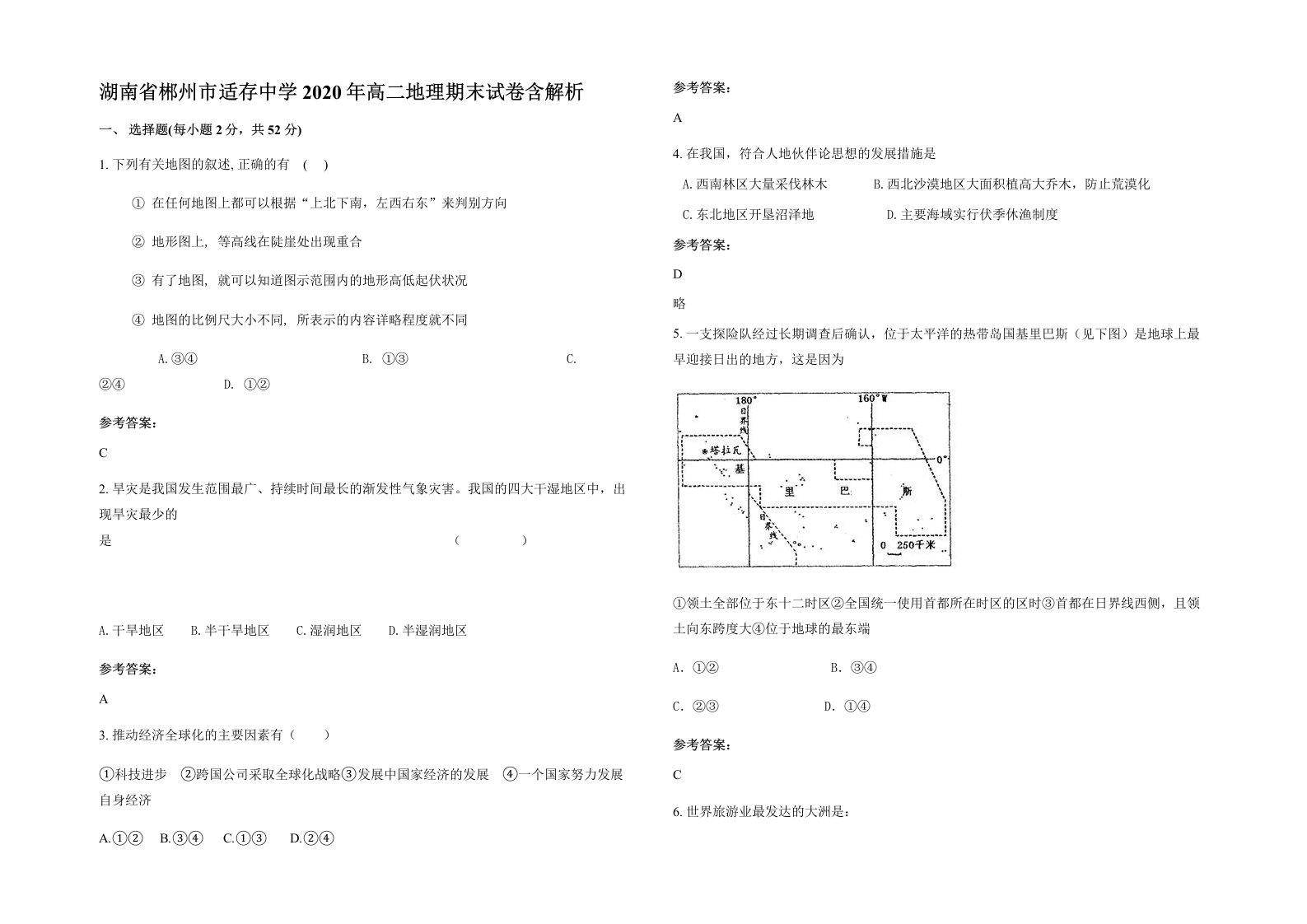 湖南省郴州市适存中学2020年高二地理期末试卷含解析