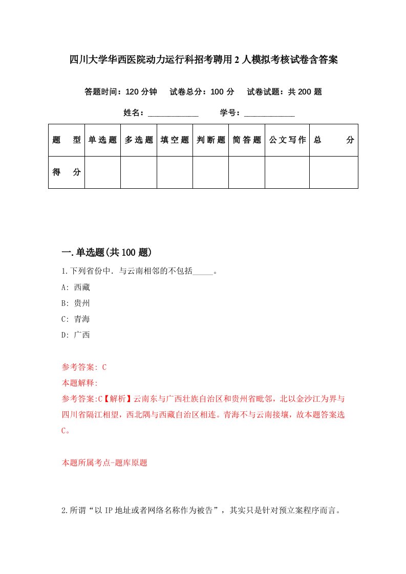 四川大学华西医院动力运行科招考聘用2人模拟考核试卷含答案7