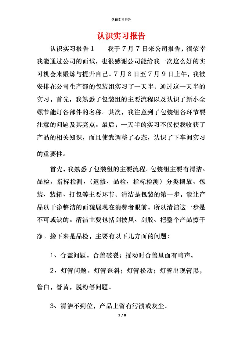 认识实习报告