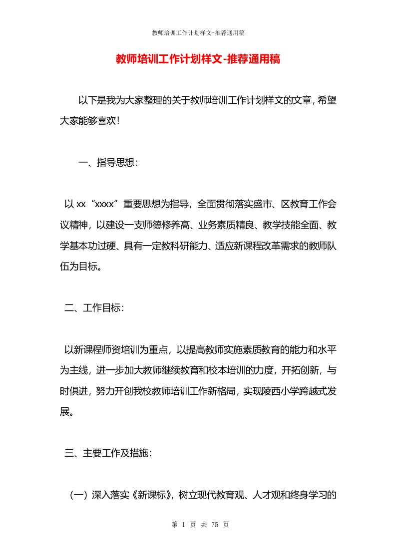 教师培训工作计划样文