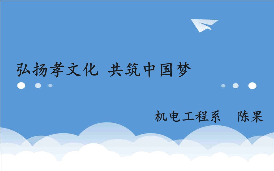 商务礼仪-百善孝为先讲课稿社交礼仪求职职场实用文档