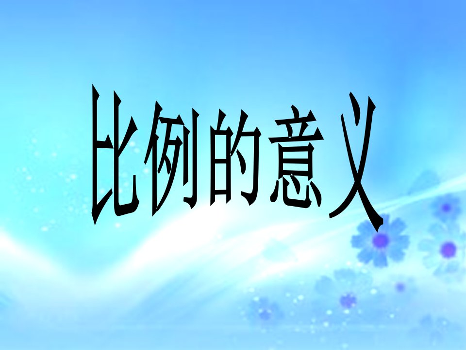 统计天地课件小学数学苏教版五年级下册