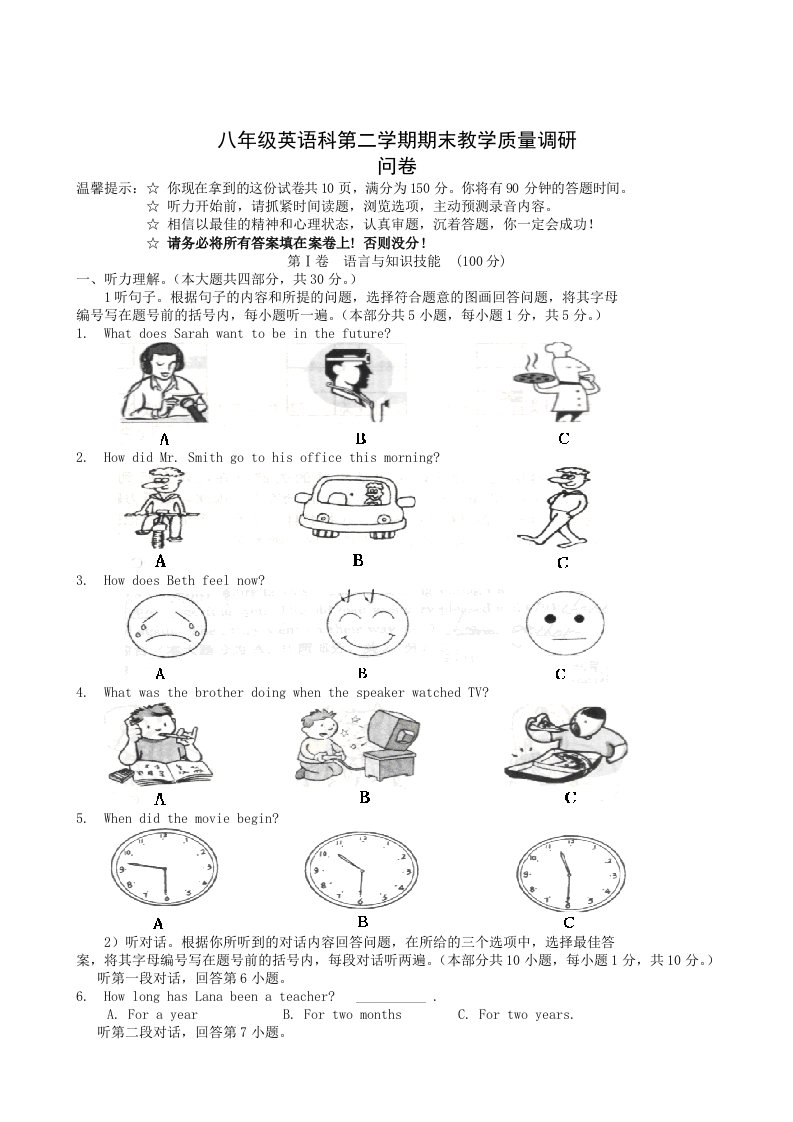 八年级下学期英语期末试卷(附听力和答案)