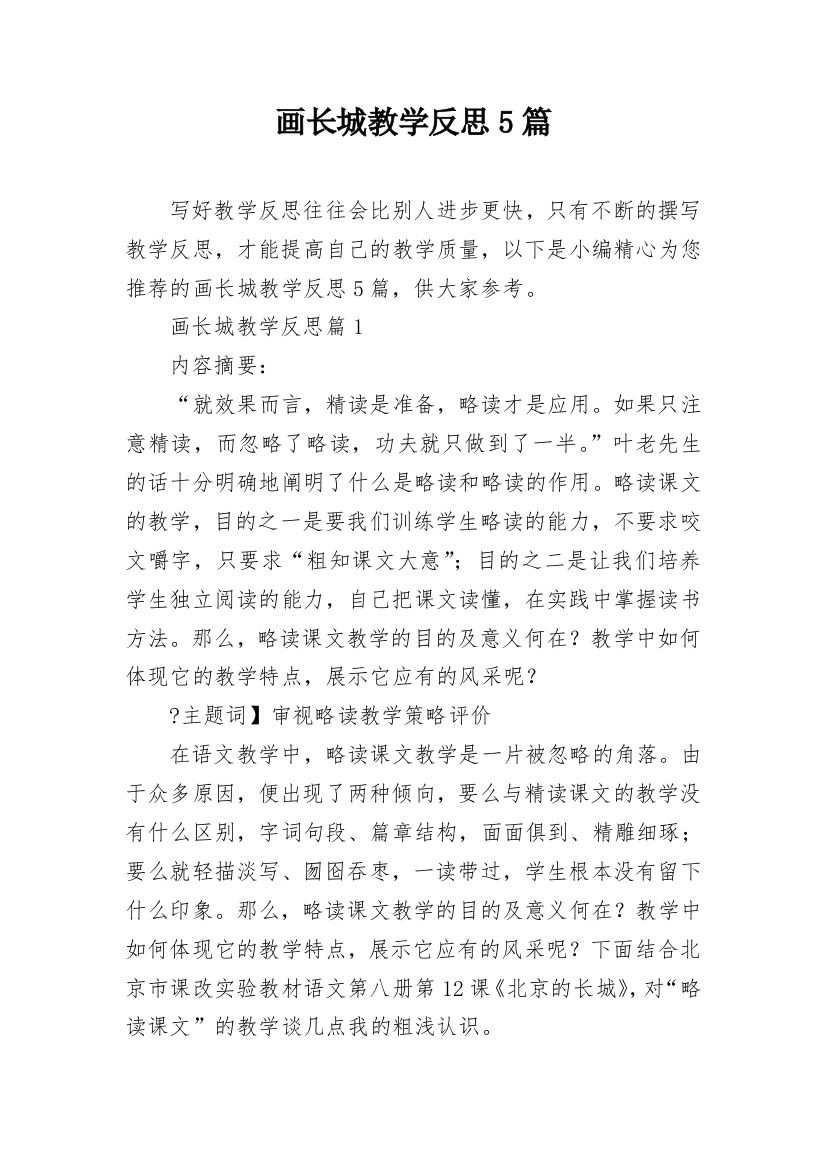 画长城教学反思5篇