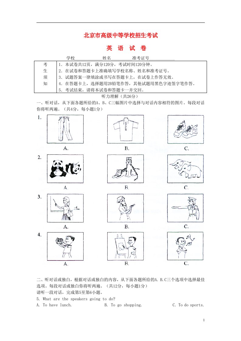 北京市中考英语真题试题