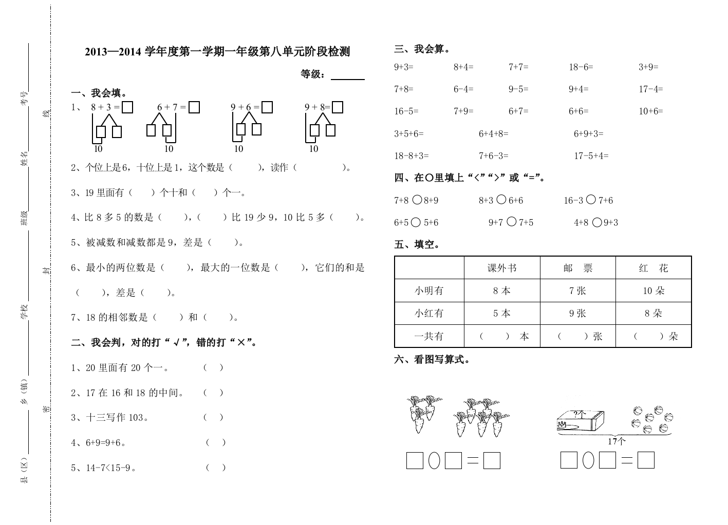 新人教一年级数学上册试题