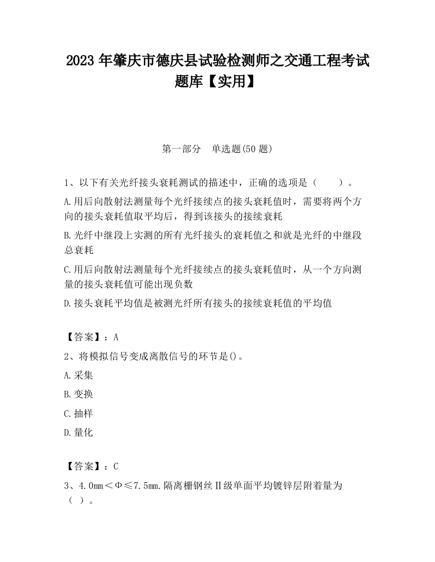 2023年肇庆市德庆县试验检测师之交通工程考试题库【实用】