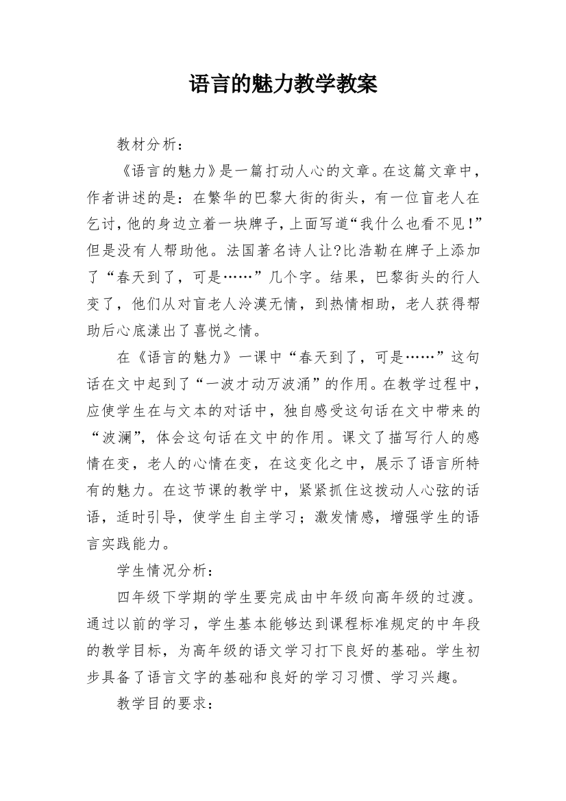 语言的魅力教学教案