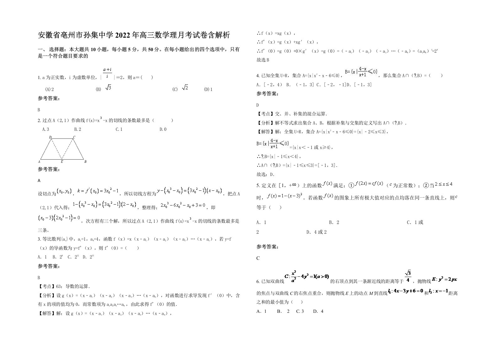 安徽省亳州市孙集中学2022年高三数学理月考试卷含解析