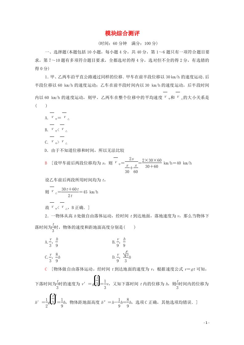 2021_2022学年高中物理模块测评含解析教科版必修1