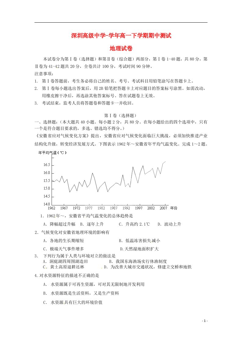 广东省深圳市高级中学高一地理下学期期中试题