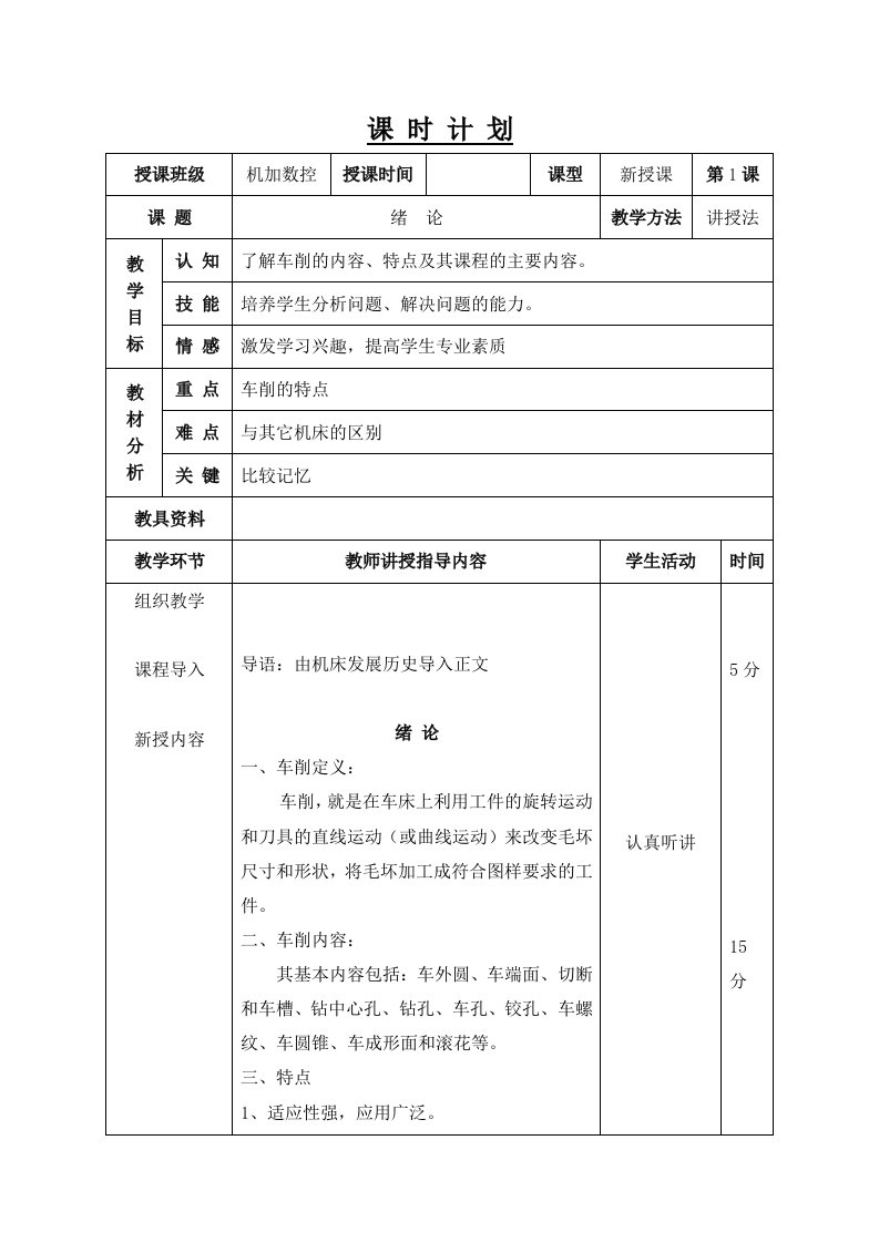 中职车工工艺学教案