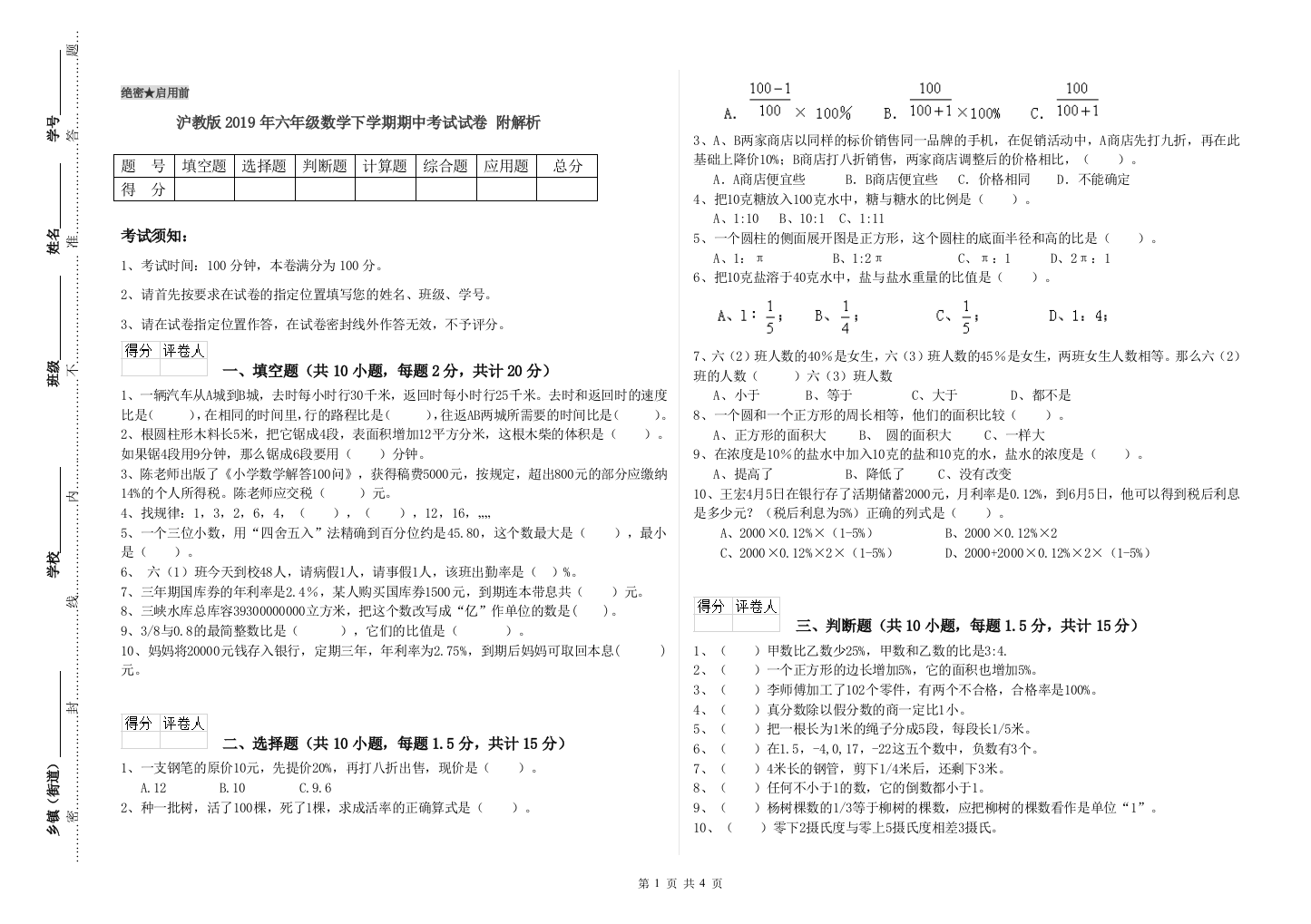 沪教版2019年六年级数学下学期期中考试试卷-附解析