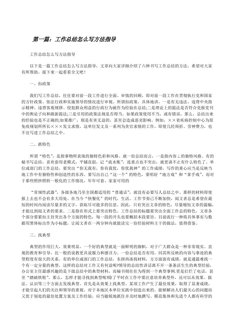 工作总结怎么写方法指导[修改版]