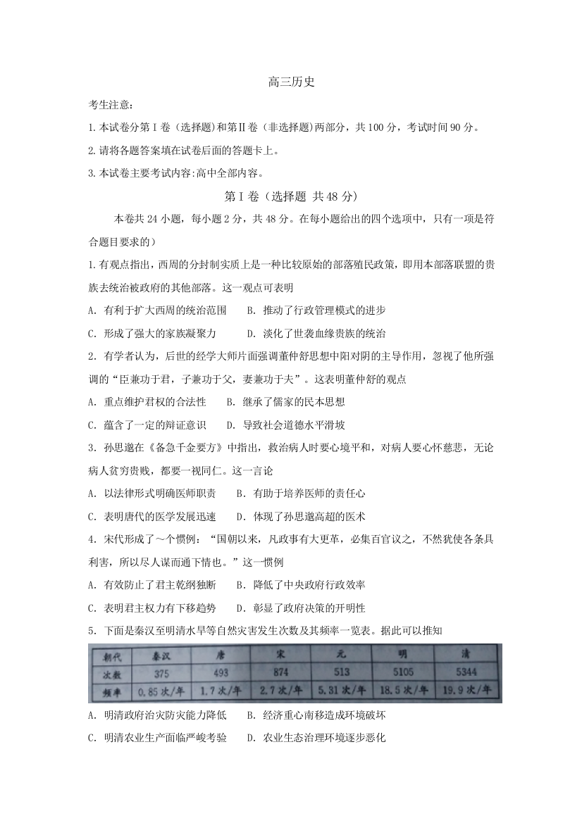 《首发》河北省邯郸市2017届高三第一次模拟考试历史试题