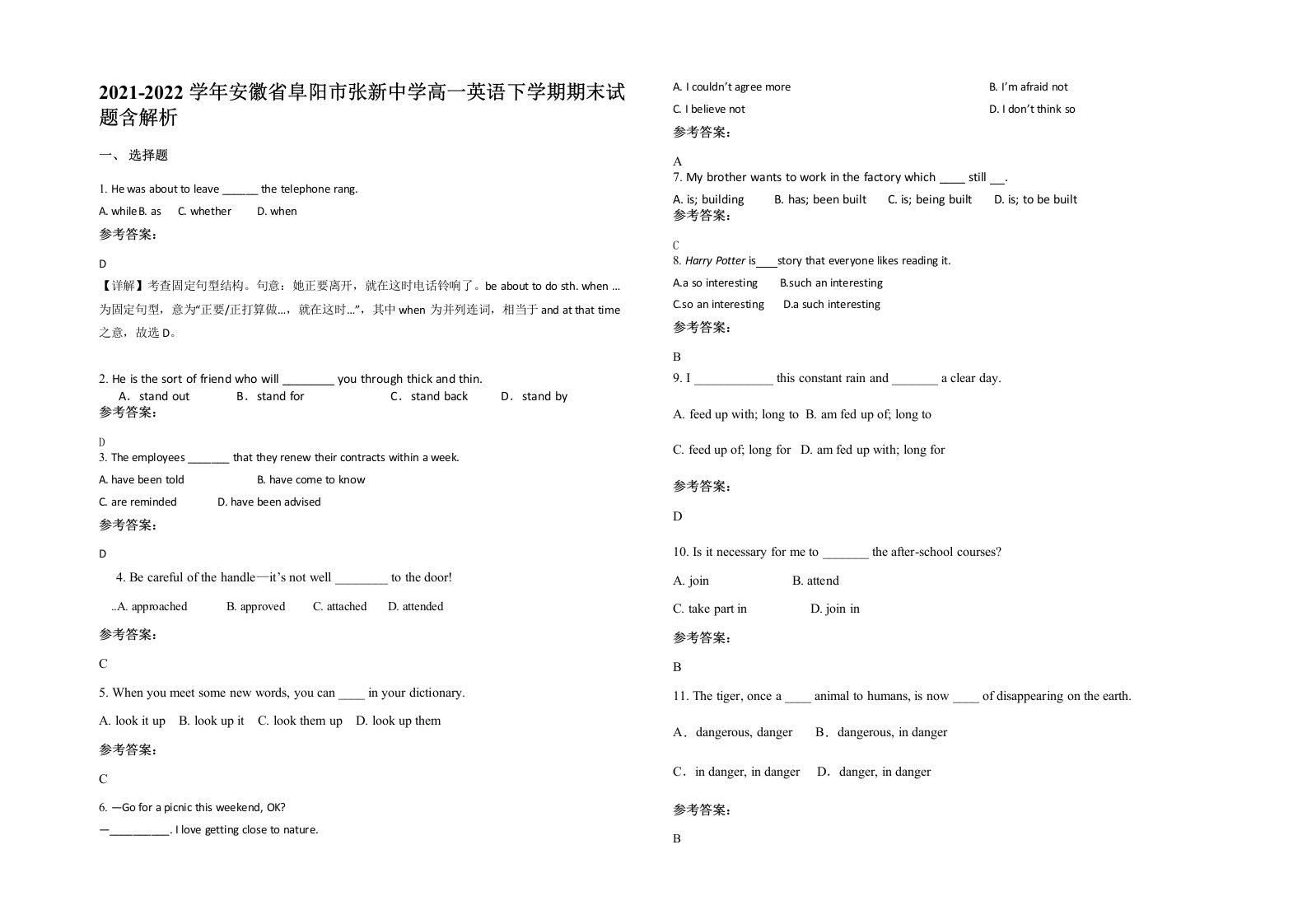 2021-2022学年安徽省阜阳市张新中学高一英语下学期期末试题含解析