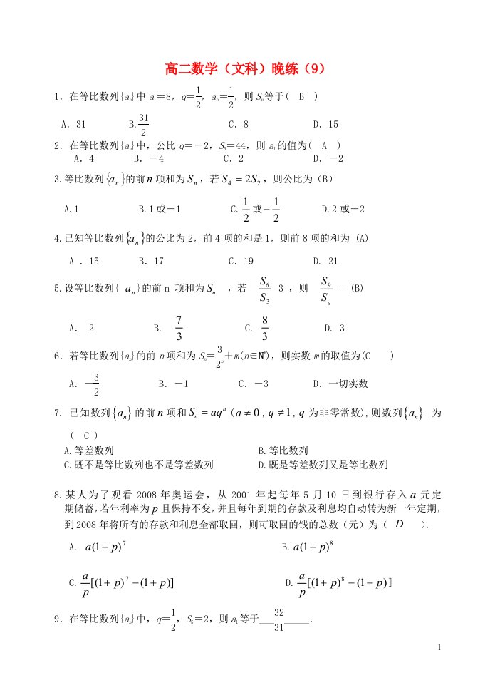 高二数学