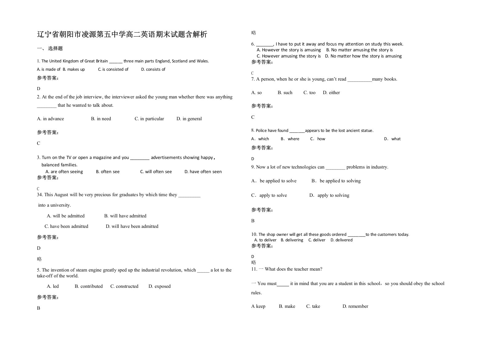 辽宁省朝阳市凌源第五中学高二英语期末试题含解析