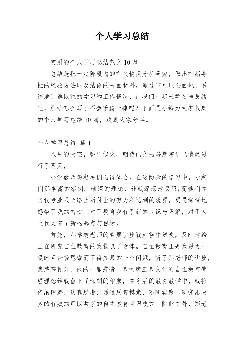 个人学习总结_52