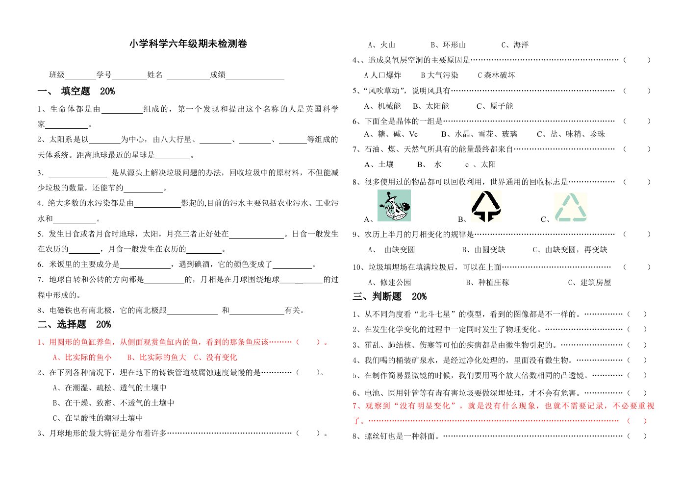 教科版小学科学六年级下册期末检测试题及答案3