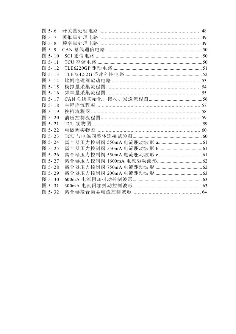 双离合器式自动变速器的离合器控制技术分析