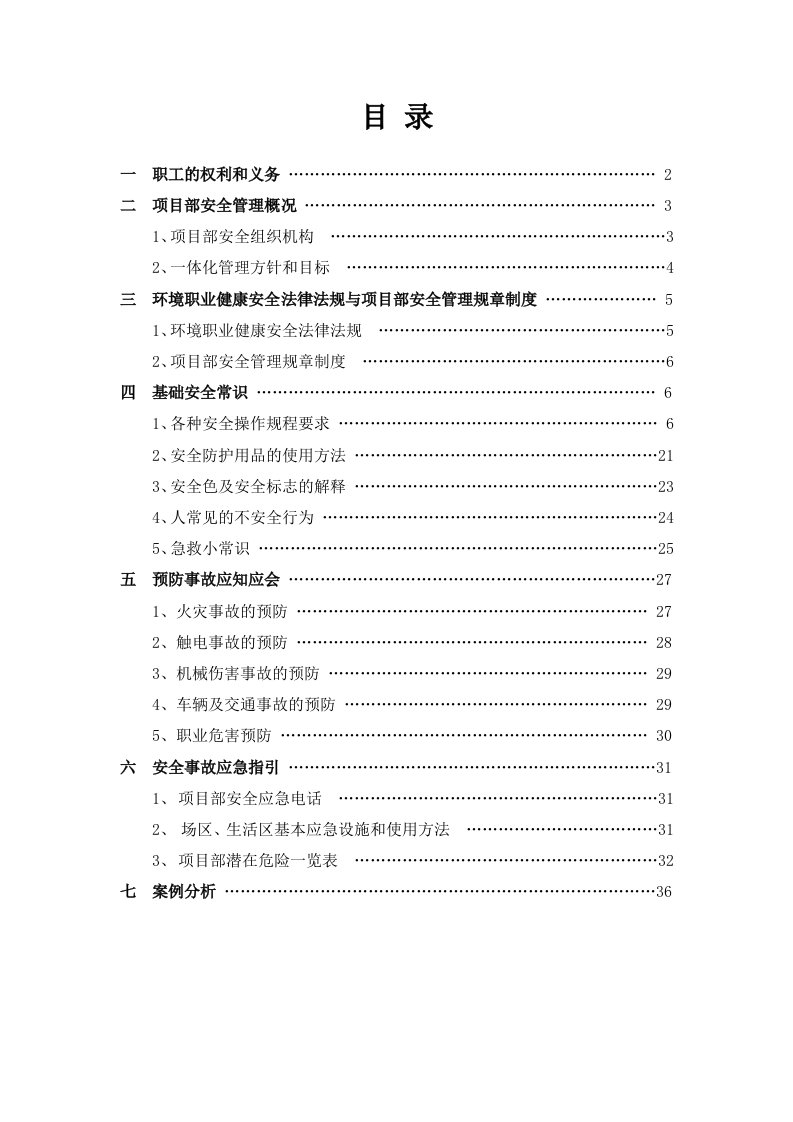 核工业建设公司新入场员工培训手册