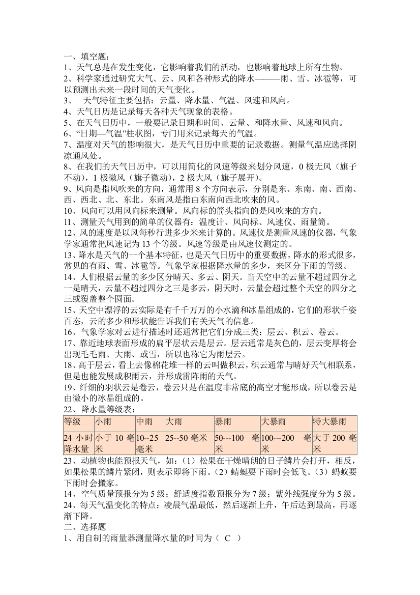 四年级科学上册复习题四年级