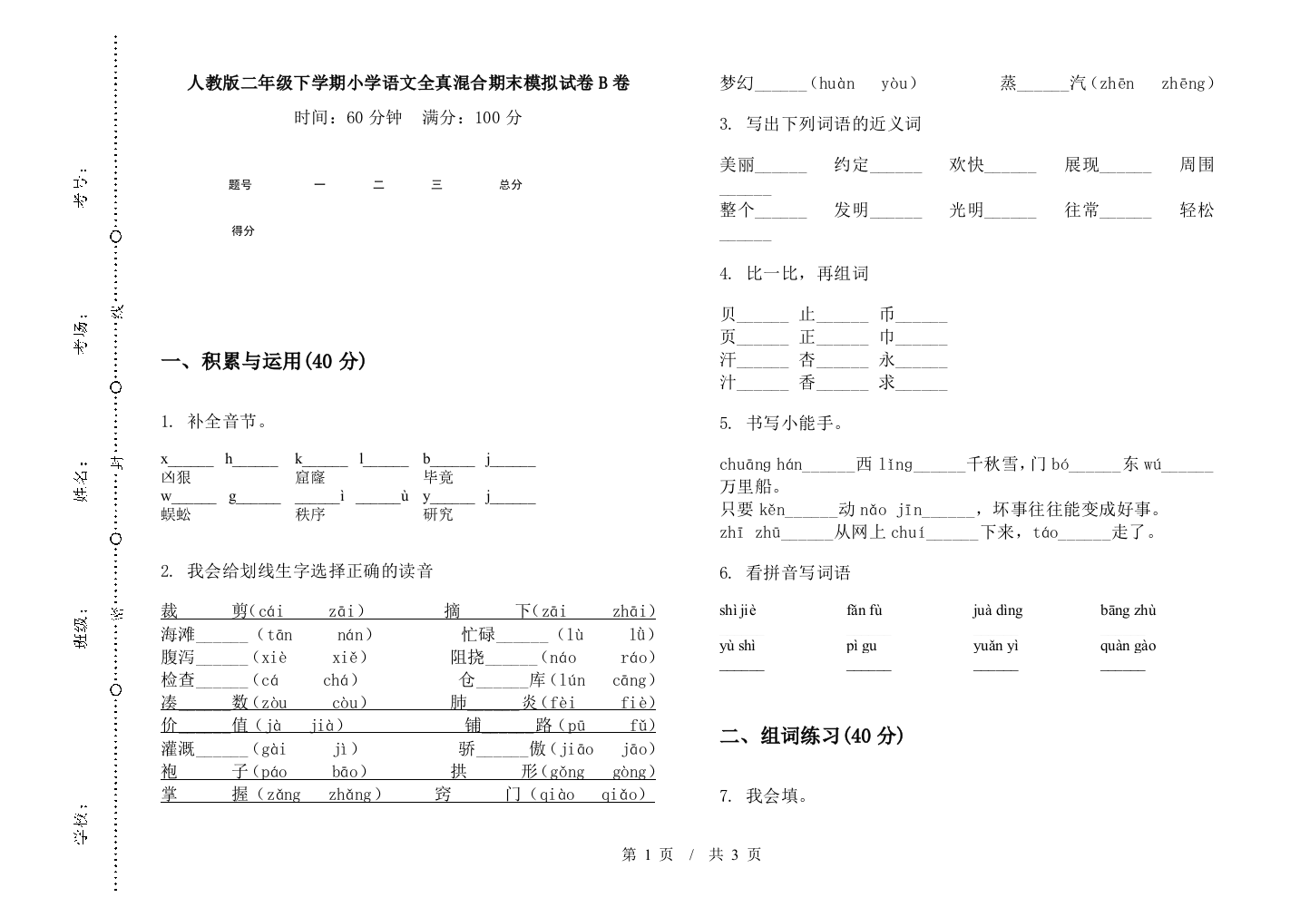 人教版二年级下学期小学语文全真混合期末模拟试卷B卷