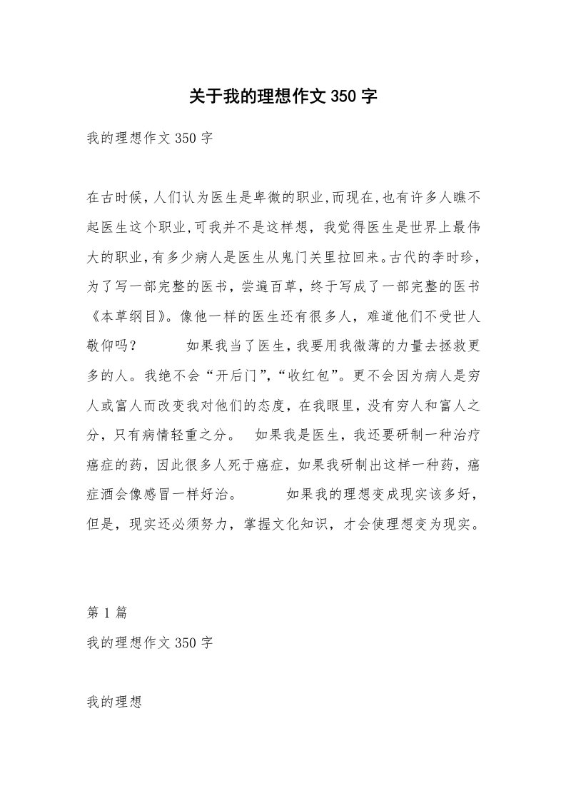 关于我的理想作文350字_3