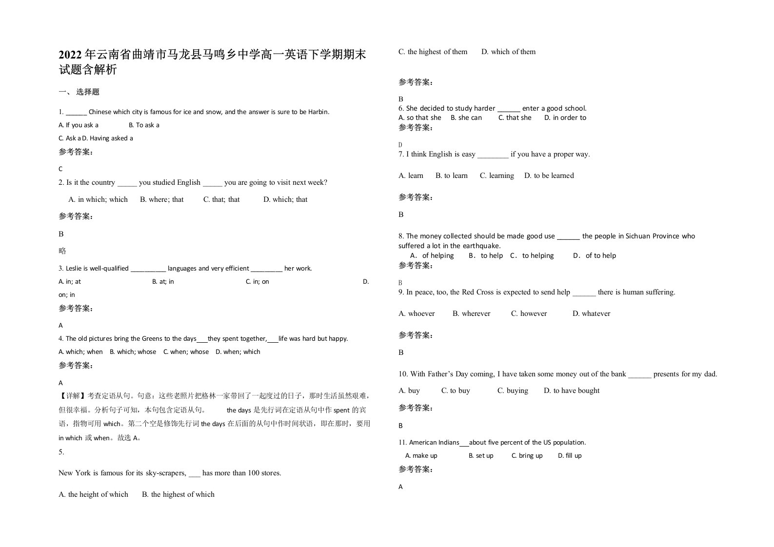 2022年云南省曲靖市马龙县马鸣乡中学高一英语下学期期末试题含解析