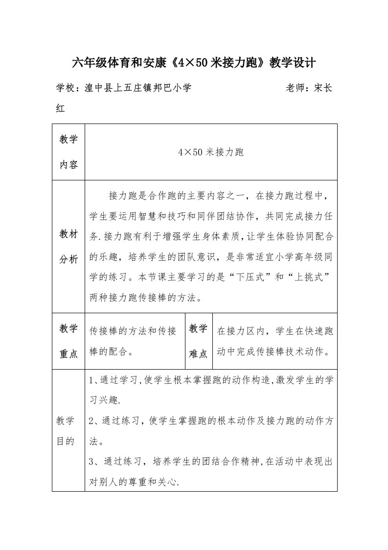 六年级体育与健康《4×50米接力跑》教学设