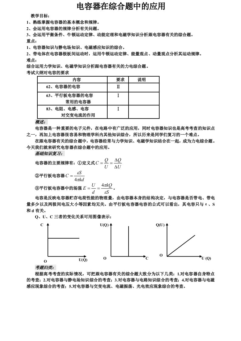 电容器在综合题中的应用