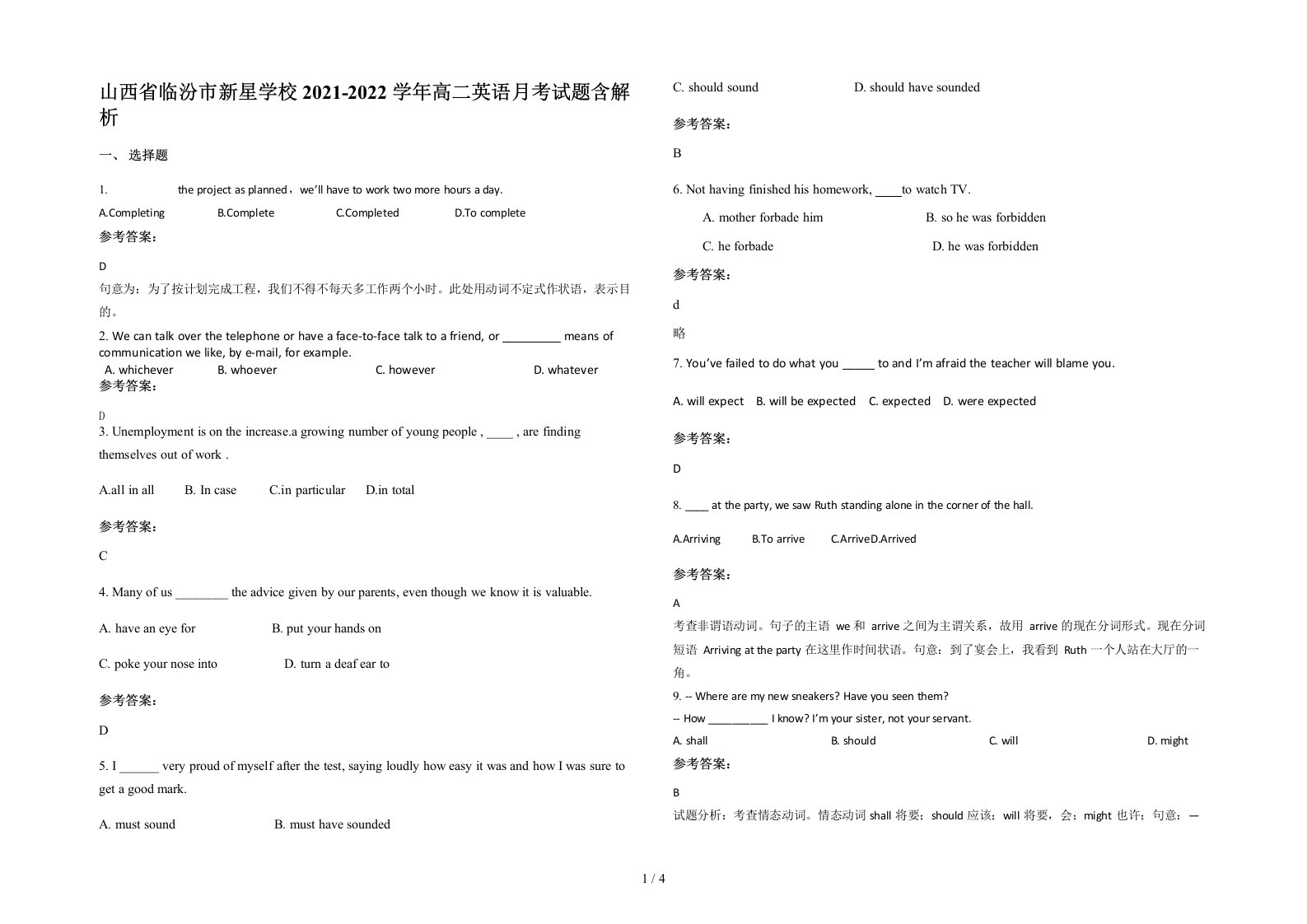 山西省临汾市新星学校2021-2022学年高二英语月考试题含解析