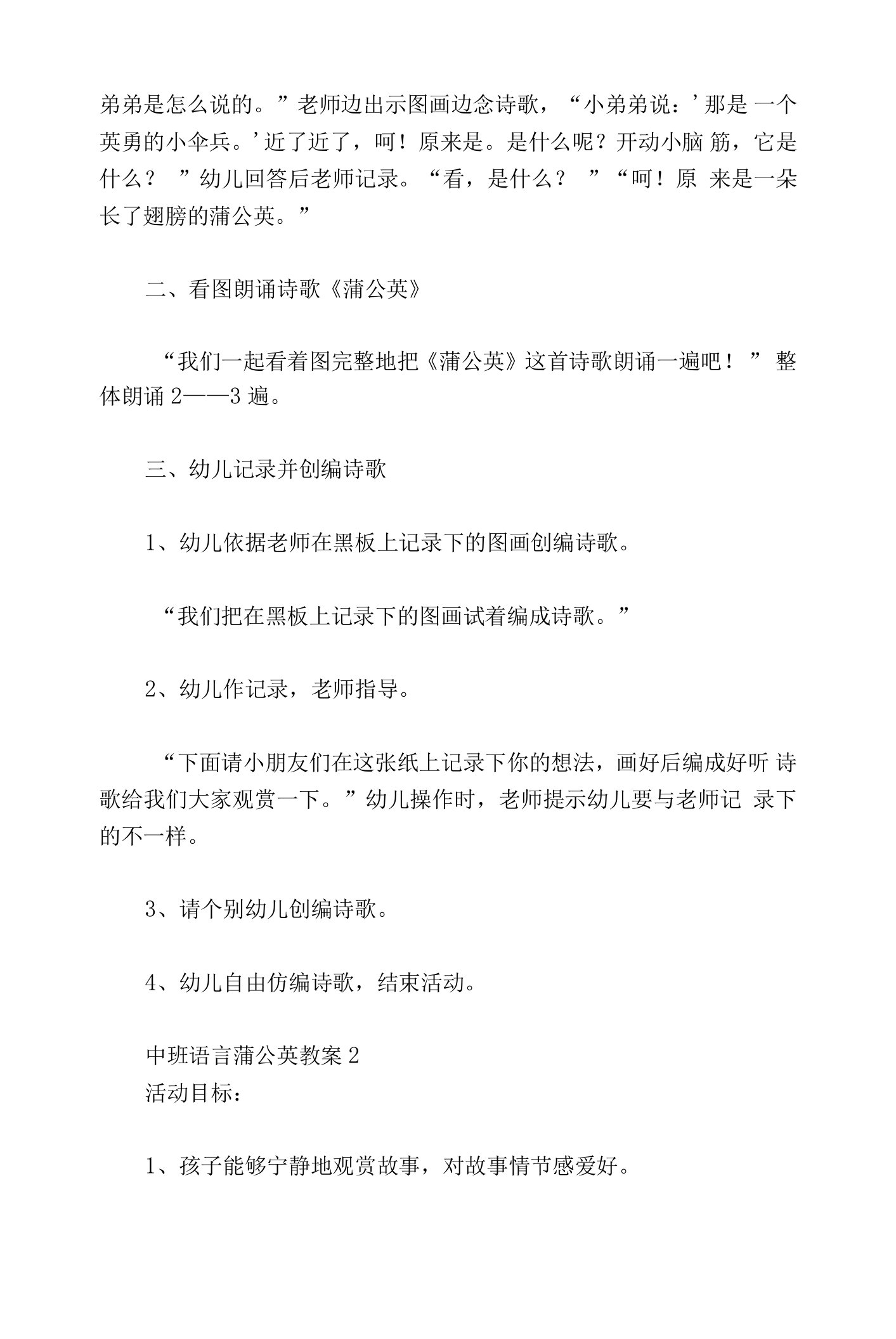 中班语言蒲公英教案