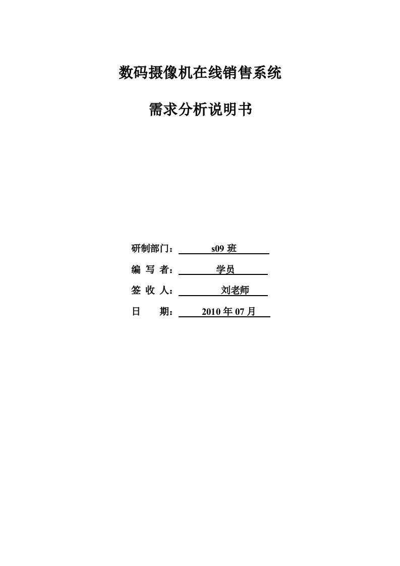 数码摄像机在线销售系统