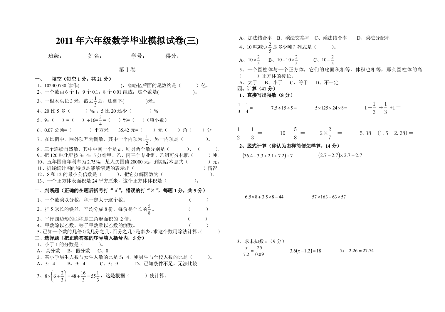 六年级数学毕业模拟试卷3