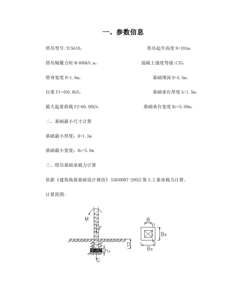 gtwAAA地基承载力计算