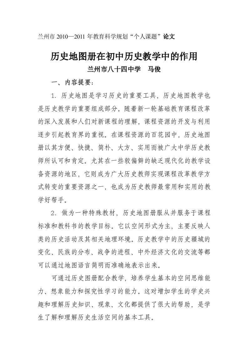 历史地图册在初中历史教学中的作用论文