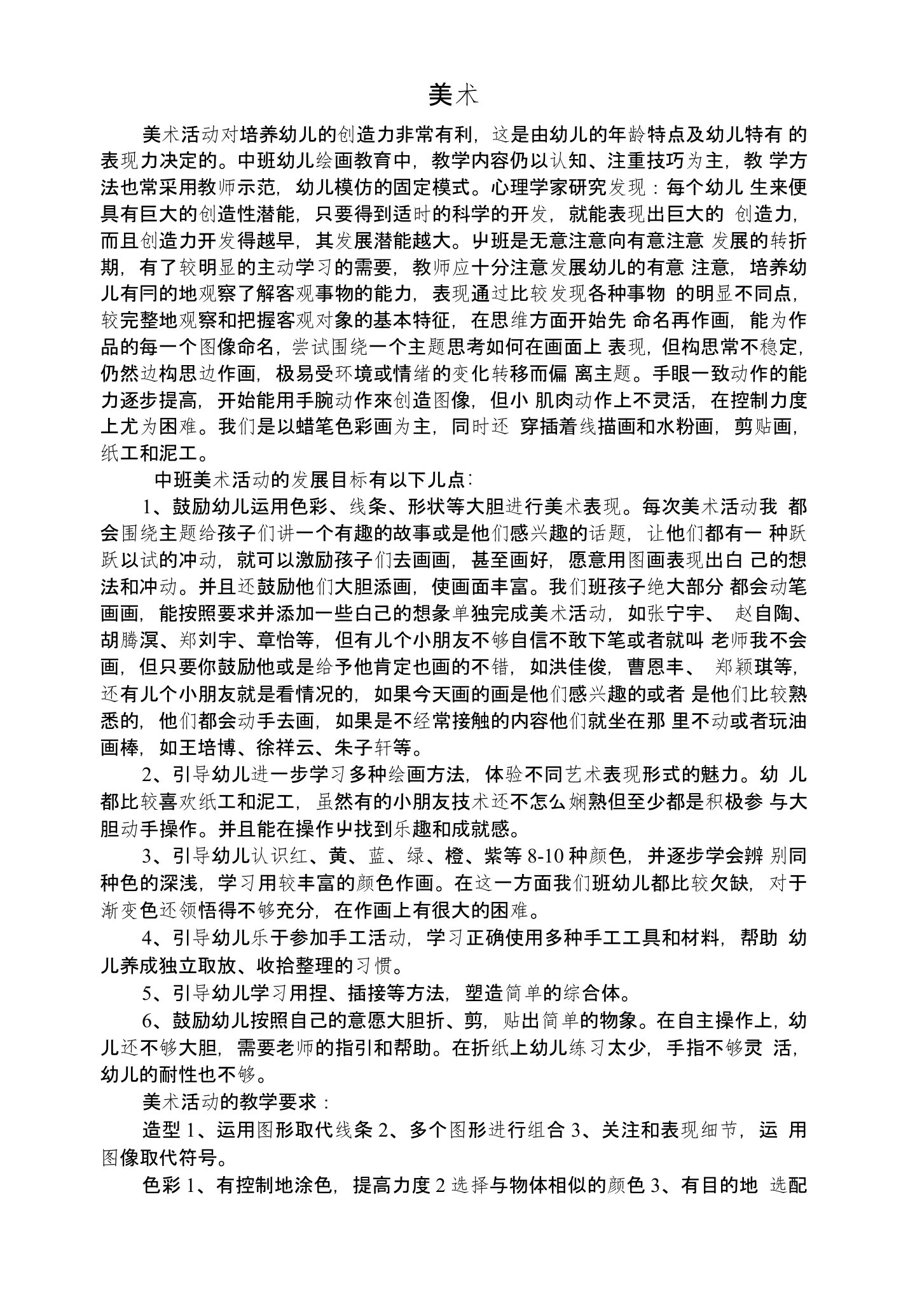 中班美术数学教学目标及重要性