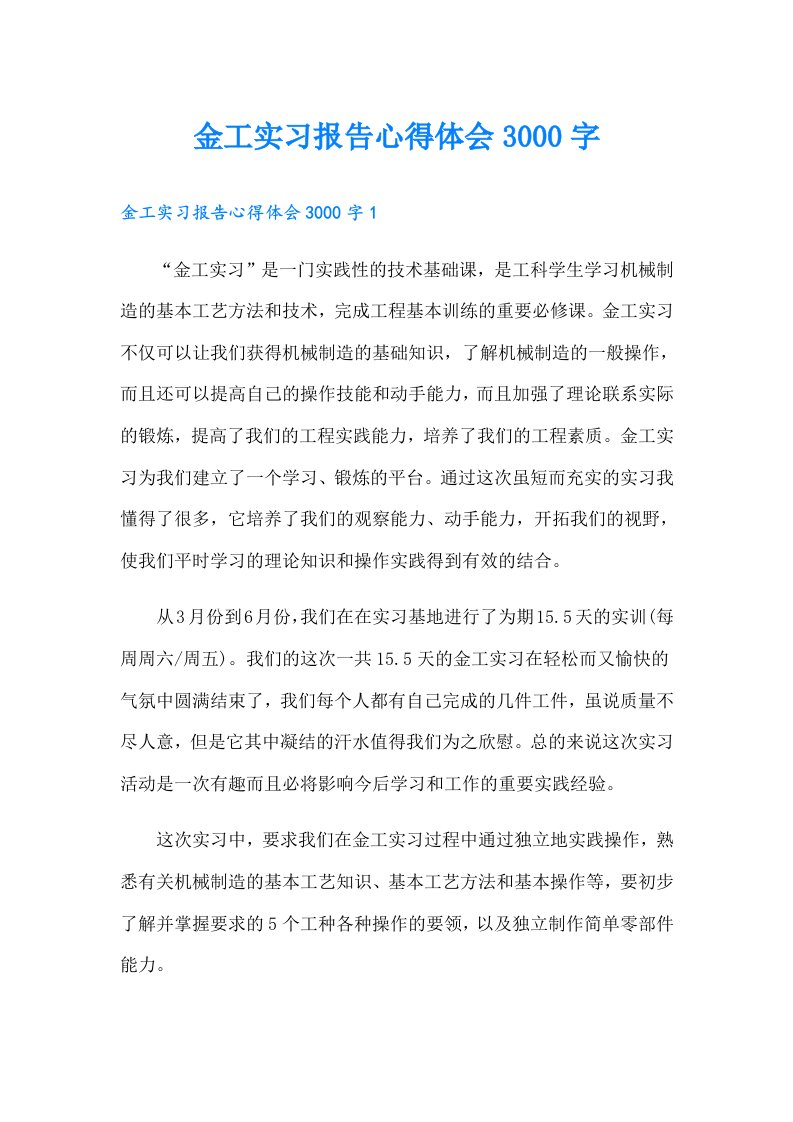 金工实习报告心得体会3000字