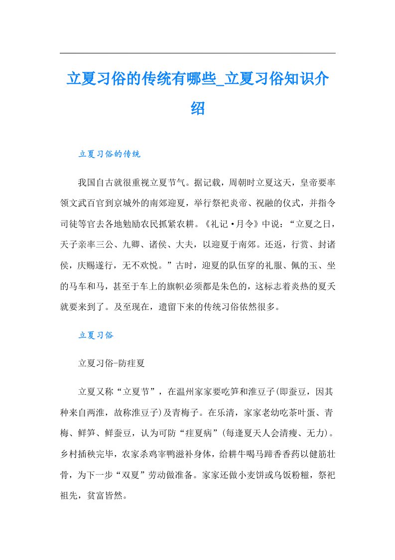 立夏习俗的传统有哪些_立夏习俗知识介绍