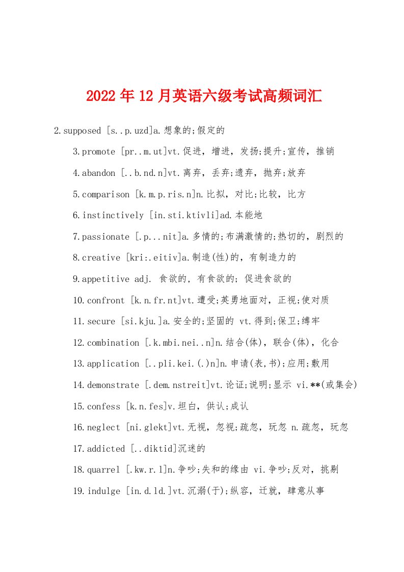 2022年12月英语六级考试高频词汇