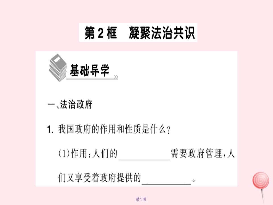 九年级道德与法治上册