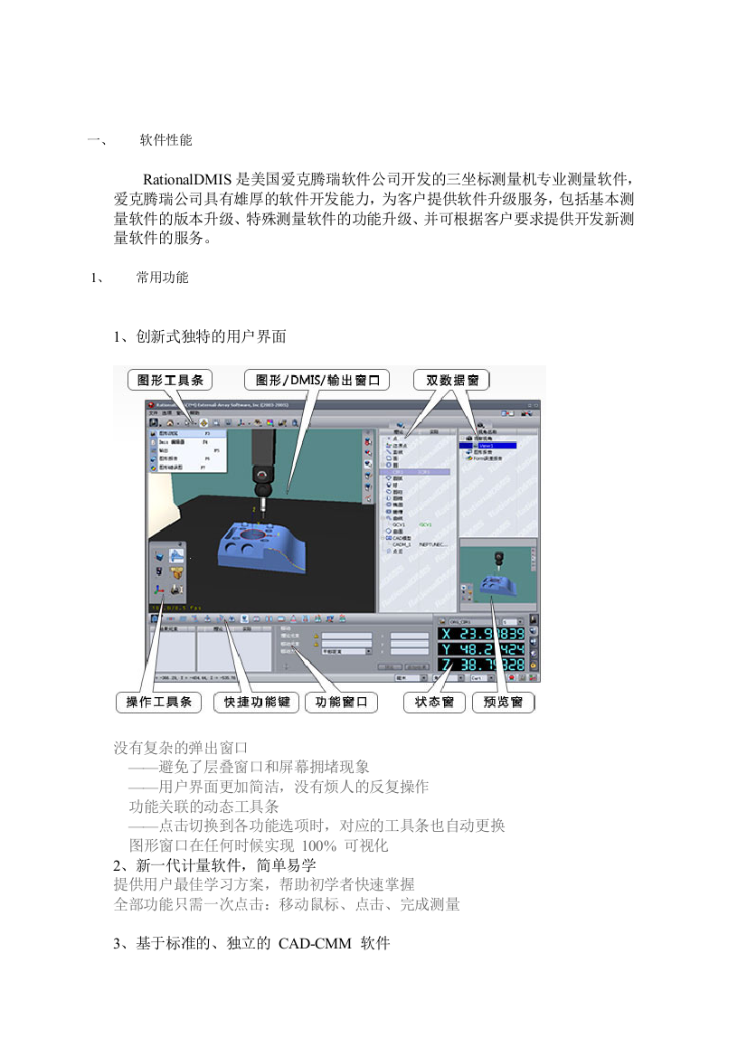 凝华三坐标实用手册(第七章)软件性能