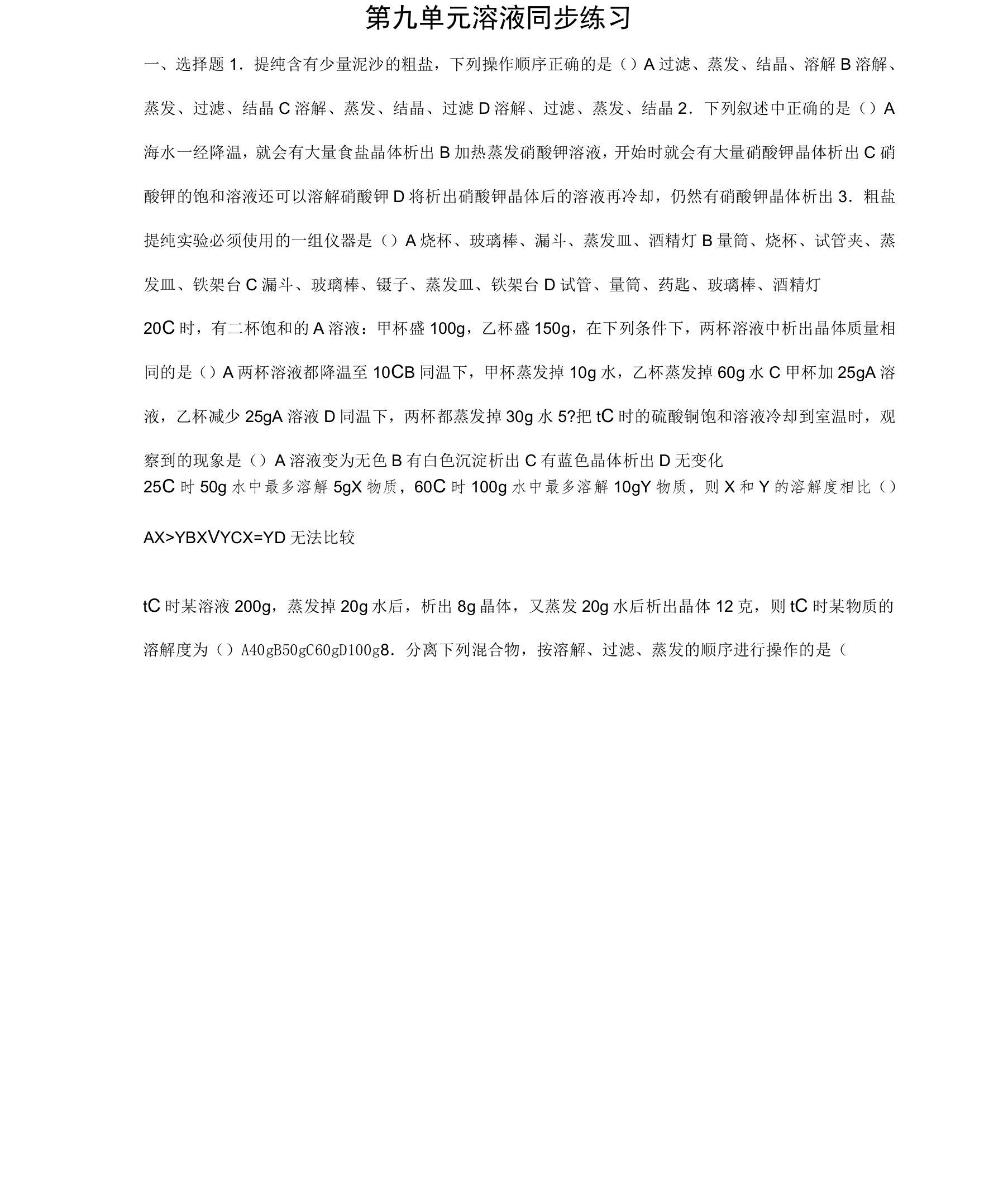 九年级化学溶液练习题附答案