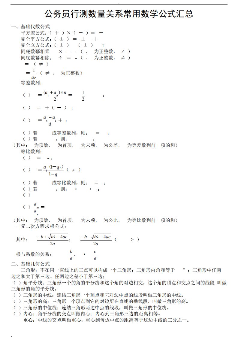 行测数量关系万能公式