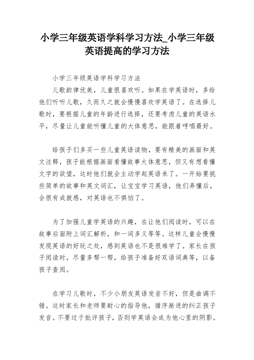 小学三年级英语学科学习方法_小学三年级英语提高的学习方法