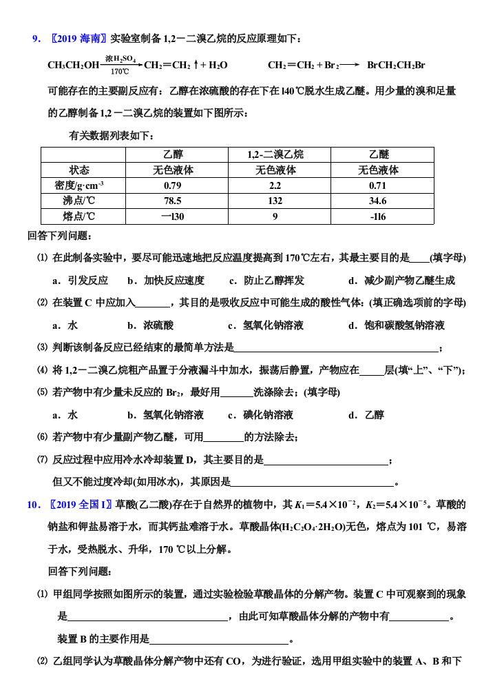 海南实验室制备二溴乙烷的反应原理如下